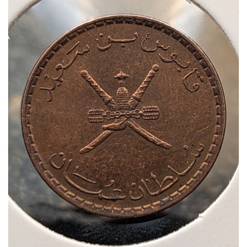 Vintage Oman Coin Sultan Qaboos Design Arabic Script World Coin